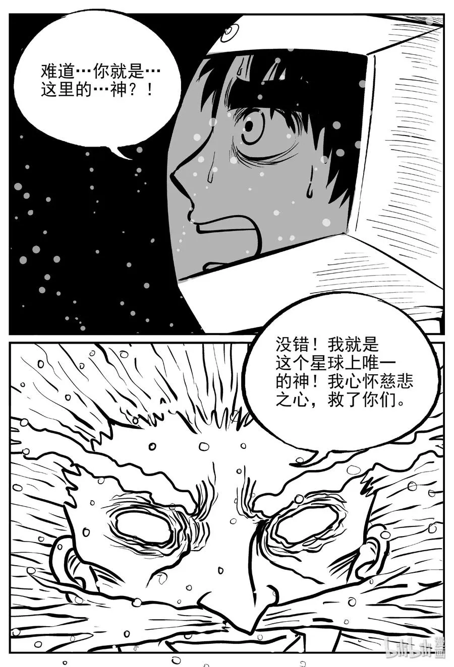 472 诡域之星 第11页