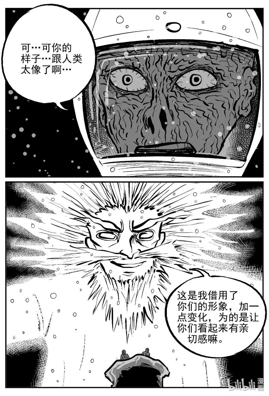 472 诡域之星 第12页