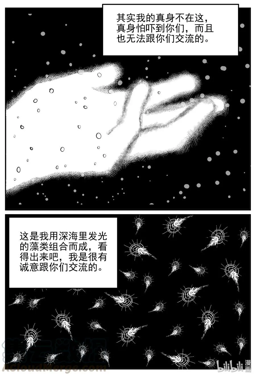 472 诡域之星 第13页