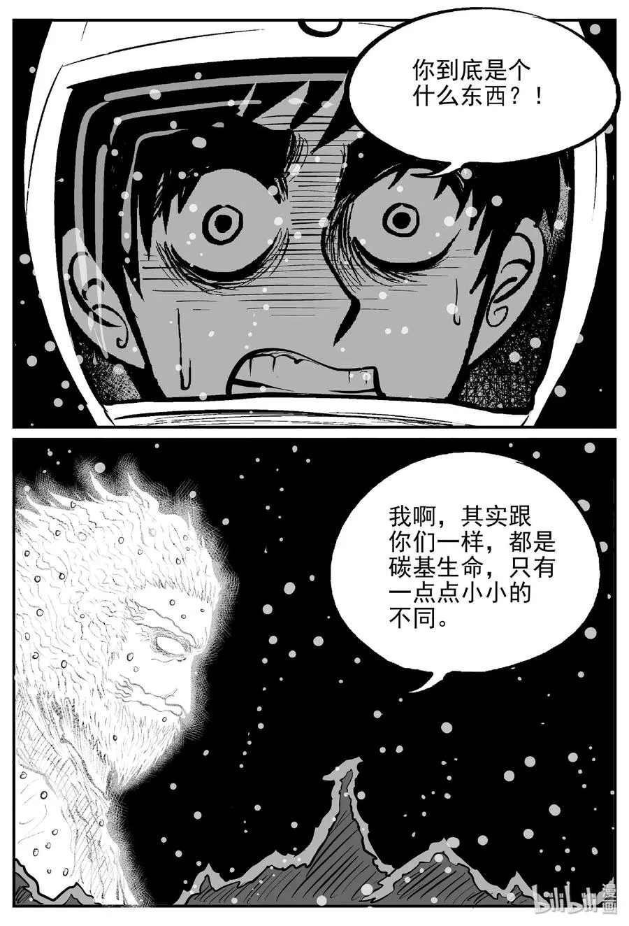 472 诡域之星 第14页