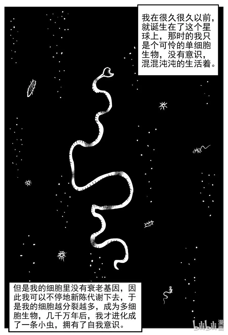 472 诡域之星 第15页