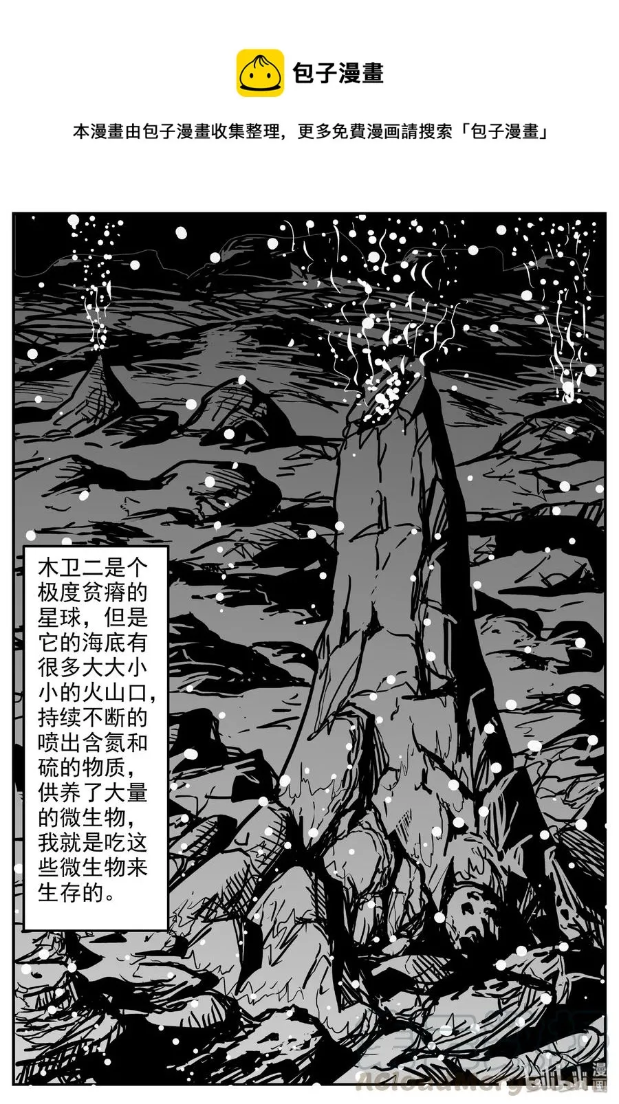 472 诡域之星 第16页