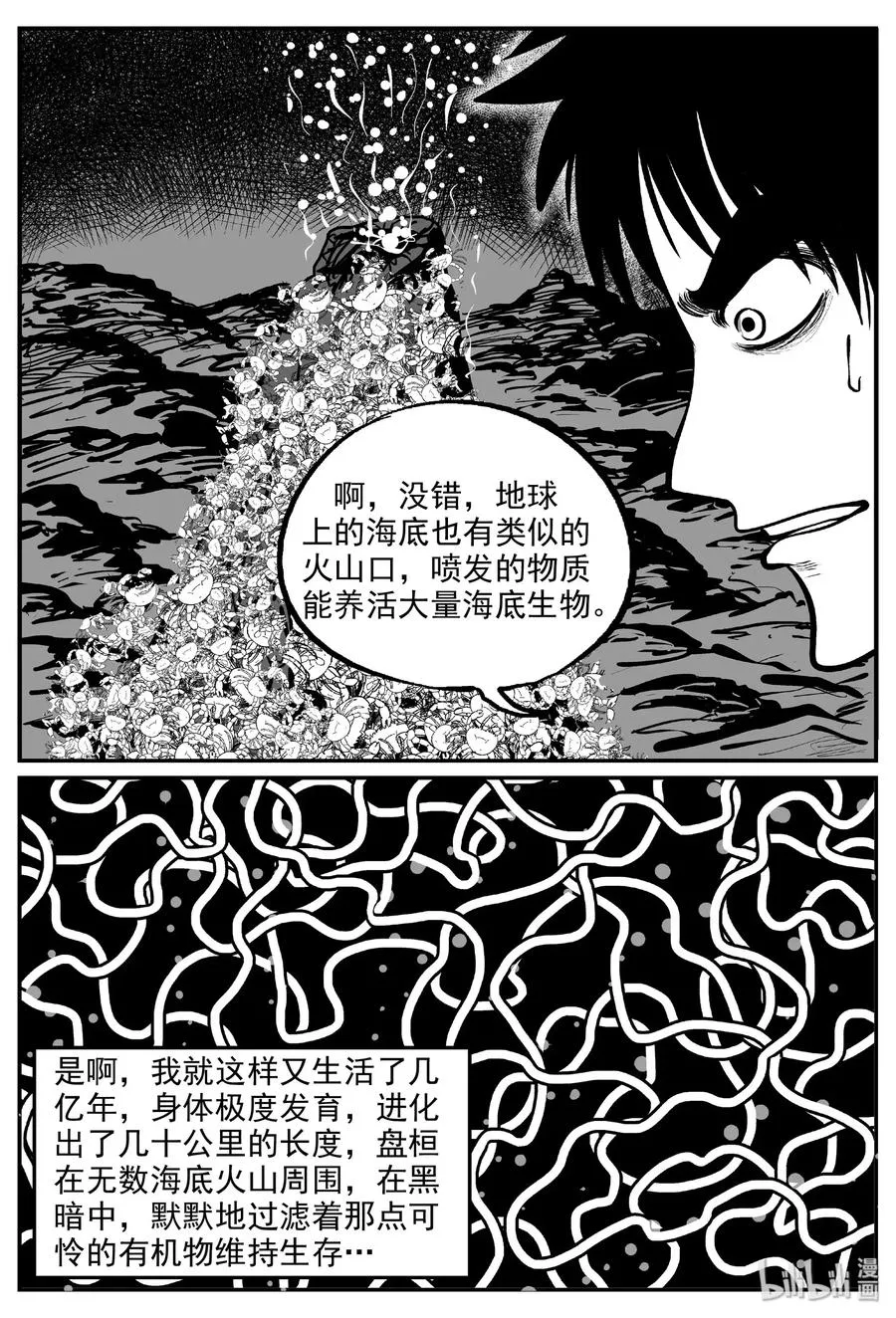 472 诡域之星 第17页