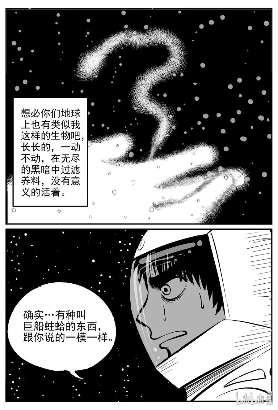 472 诡域之星 第18页