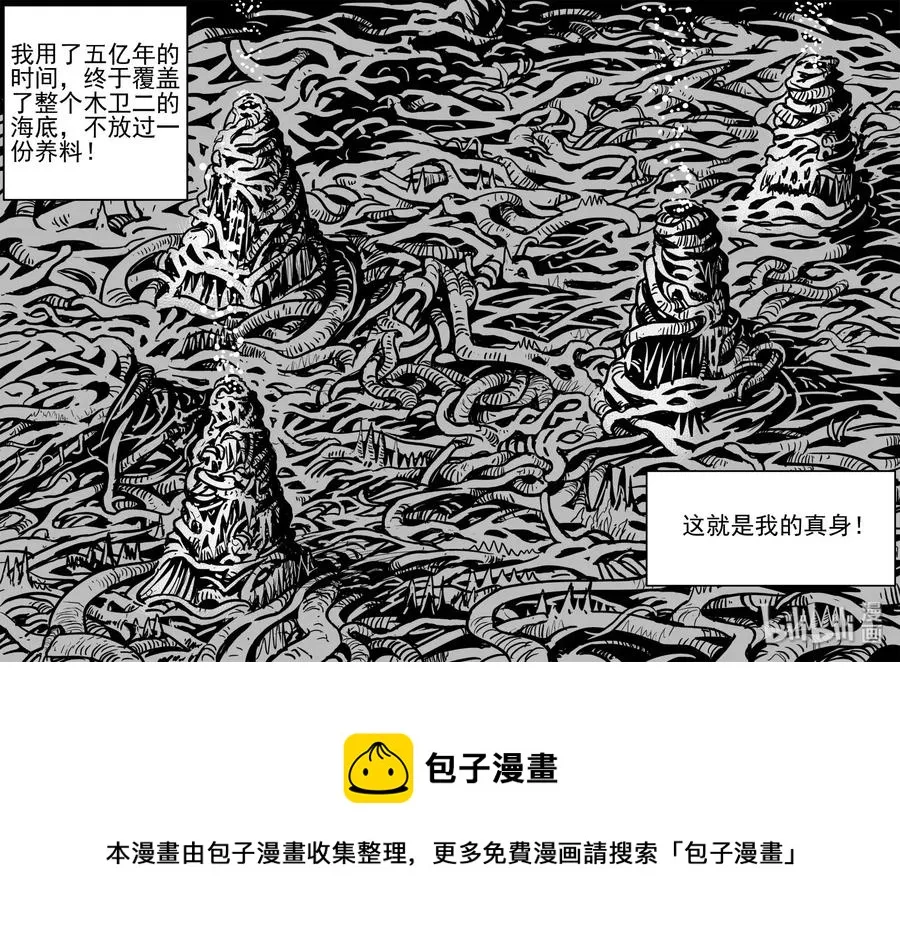 472 诡域之星 第20页
