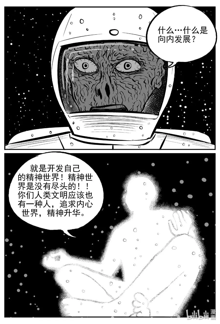 473 诡域之星 第2页