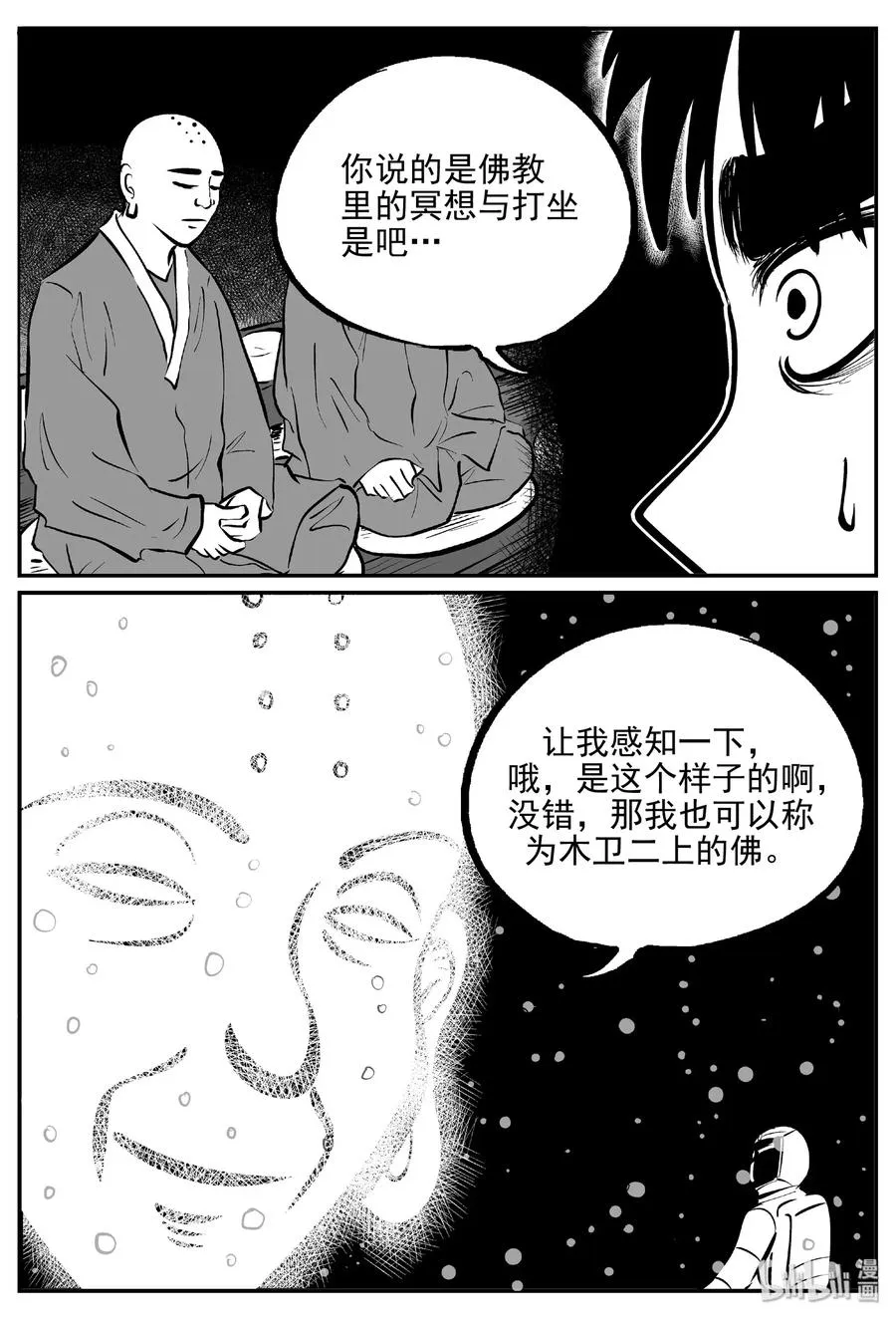 473 诡域之星 第3页