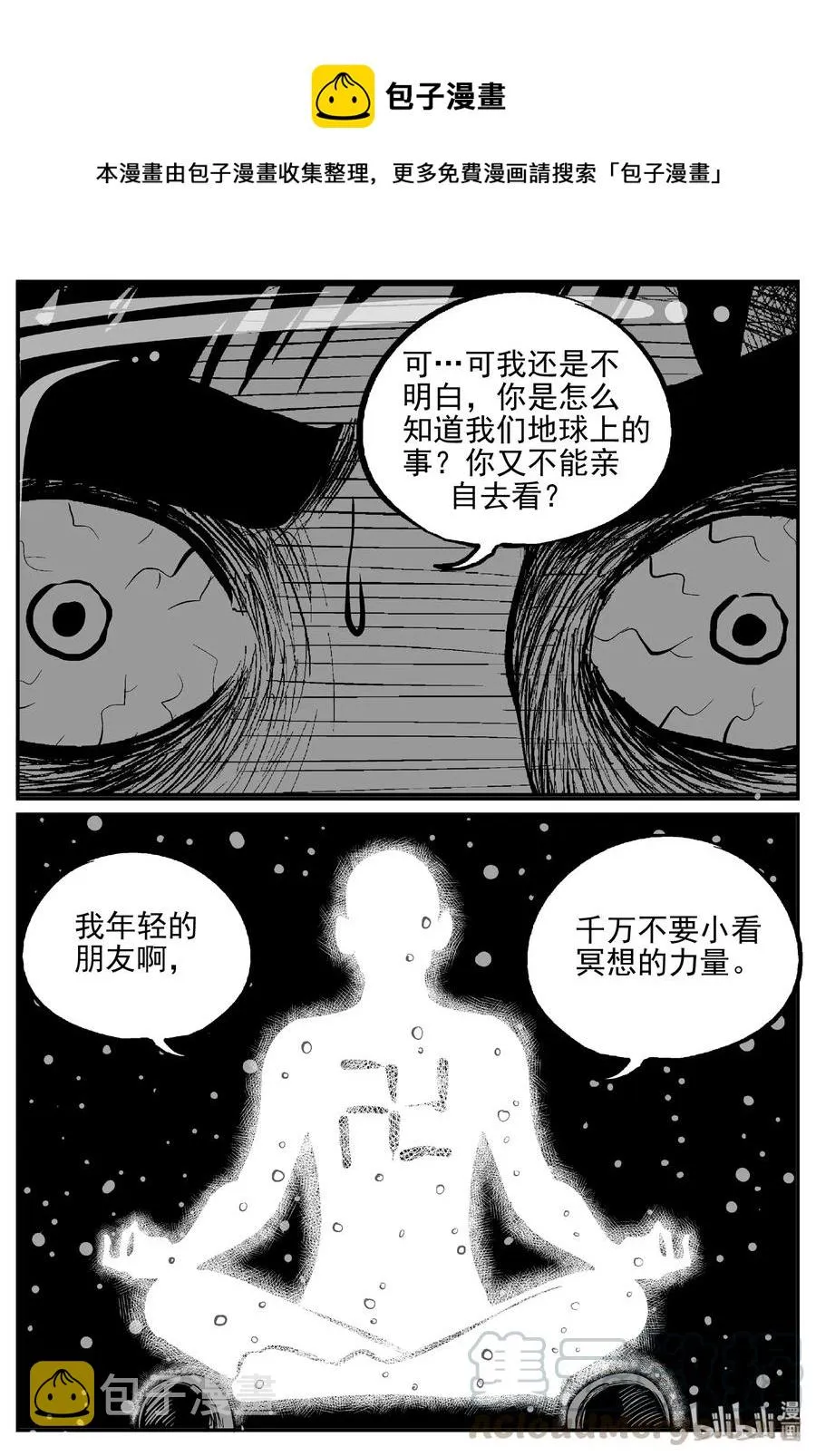 473 诡域之星 第4页