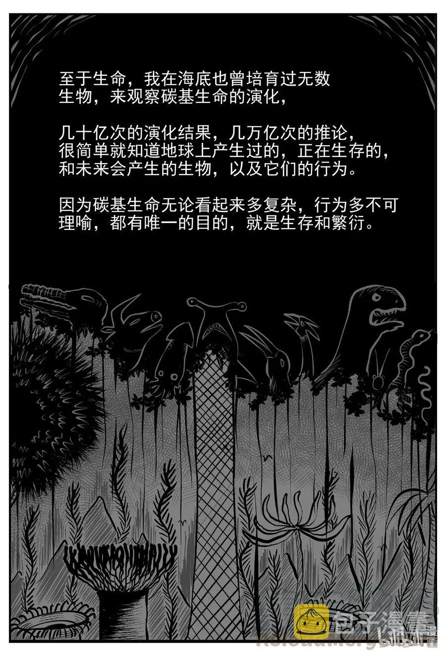473 诡域之星 第7页
