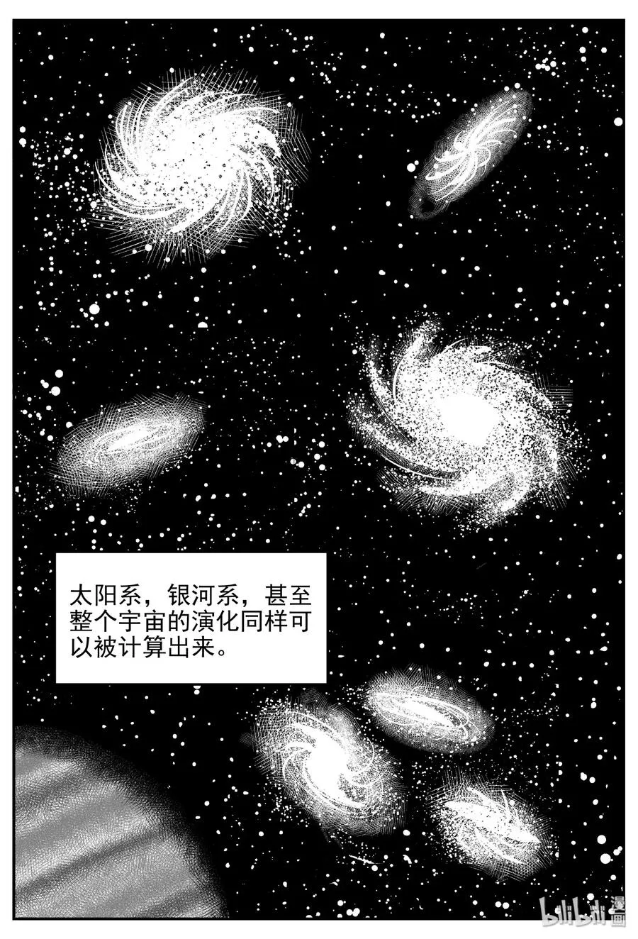 473 诡域之星 第8页