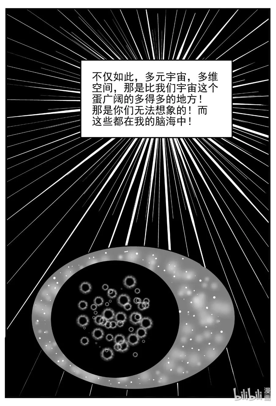473 诡域之星 第9页