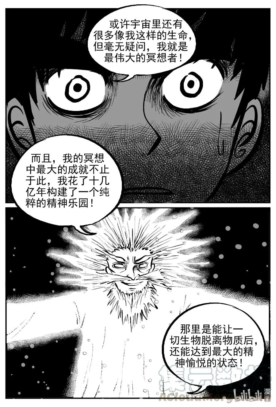 473 诡域之星 第10页