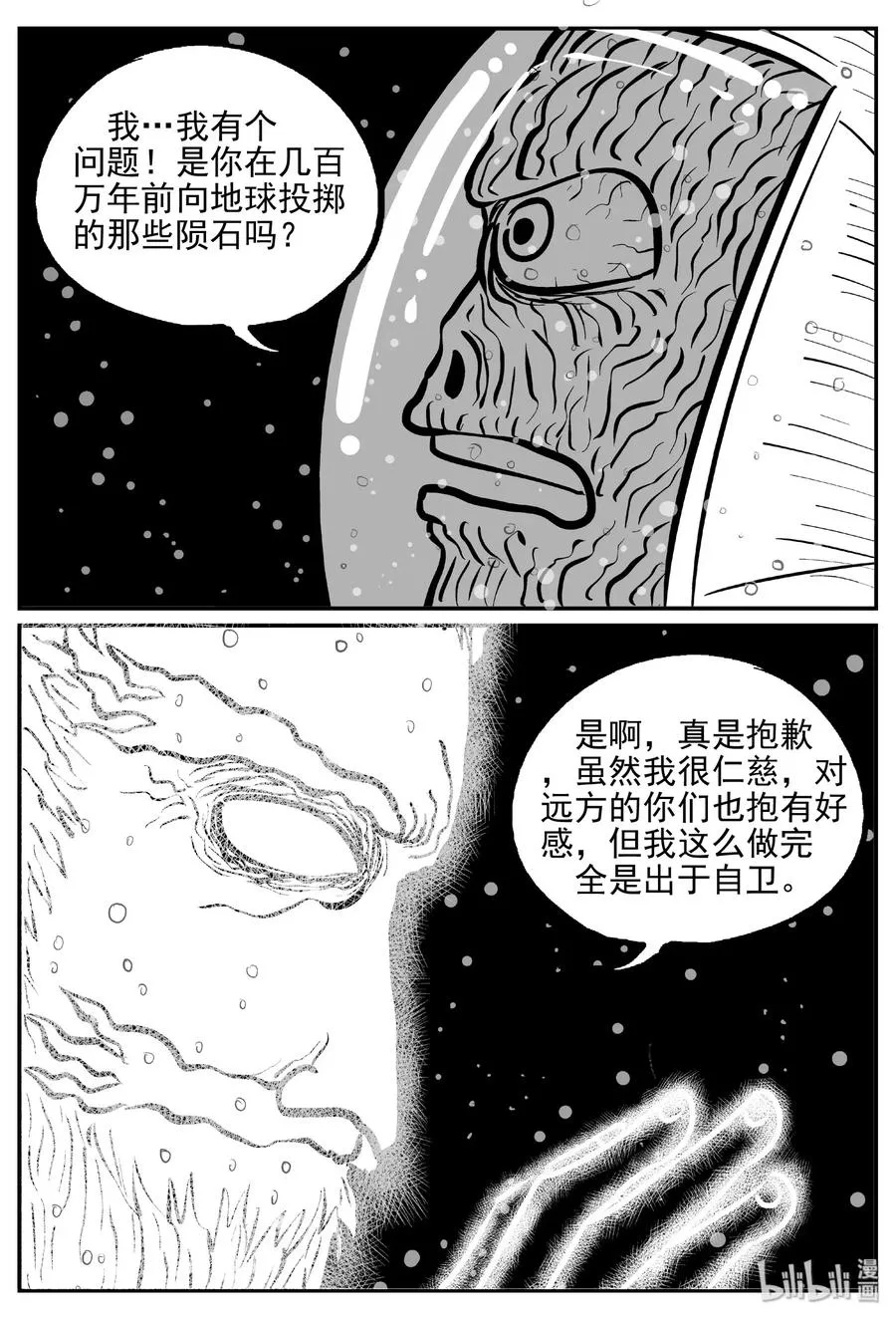 473 诡域之星 第11页