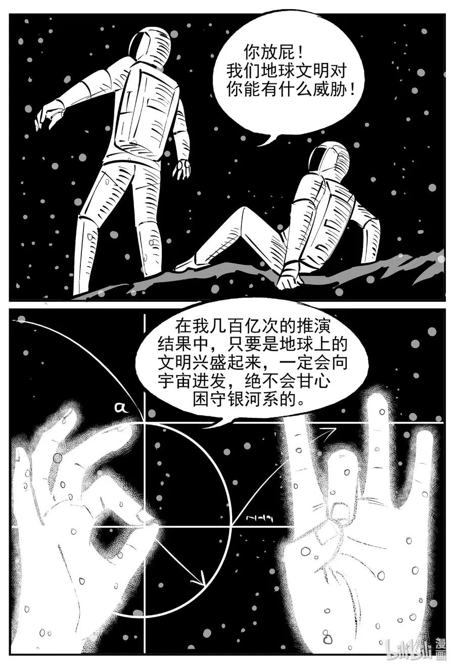 473 诡域之星 第12页