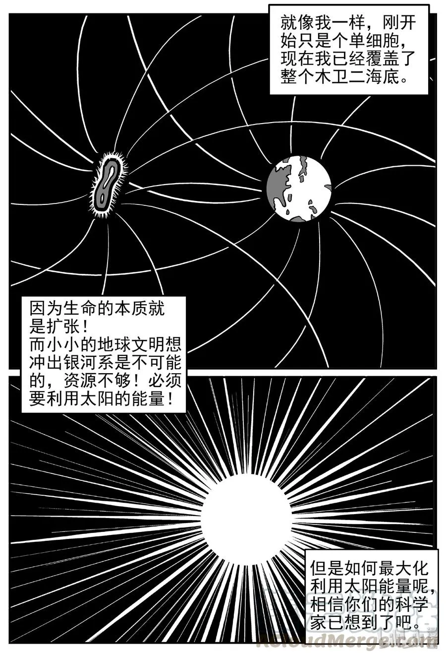 473 诡域之星 第13页