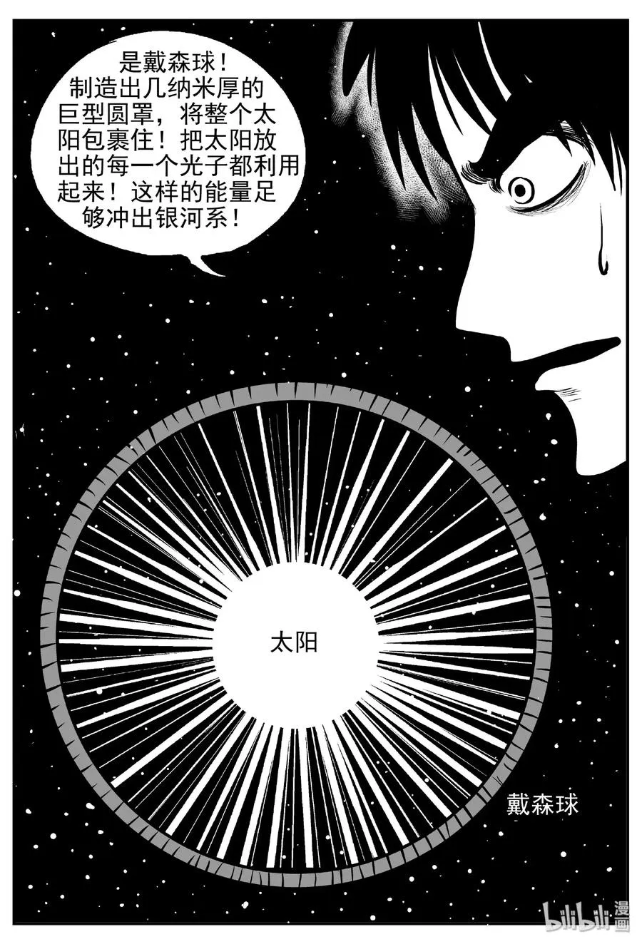 473 诡域之星 第14页