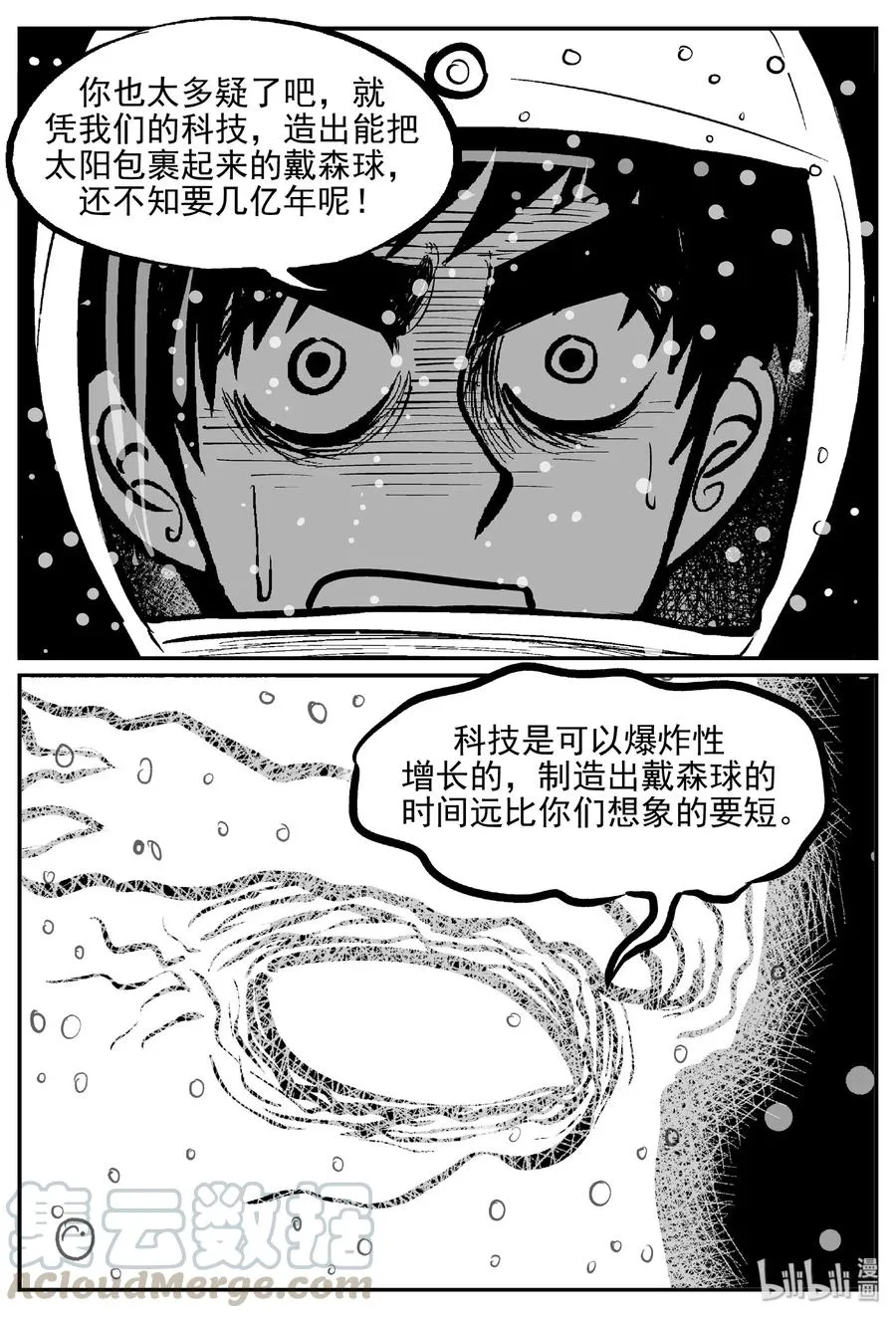 473 诡域之星 第16页