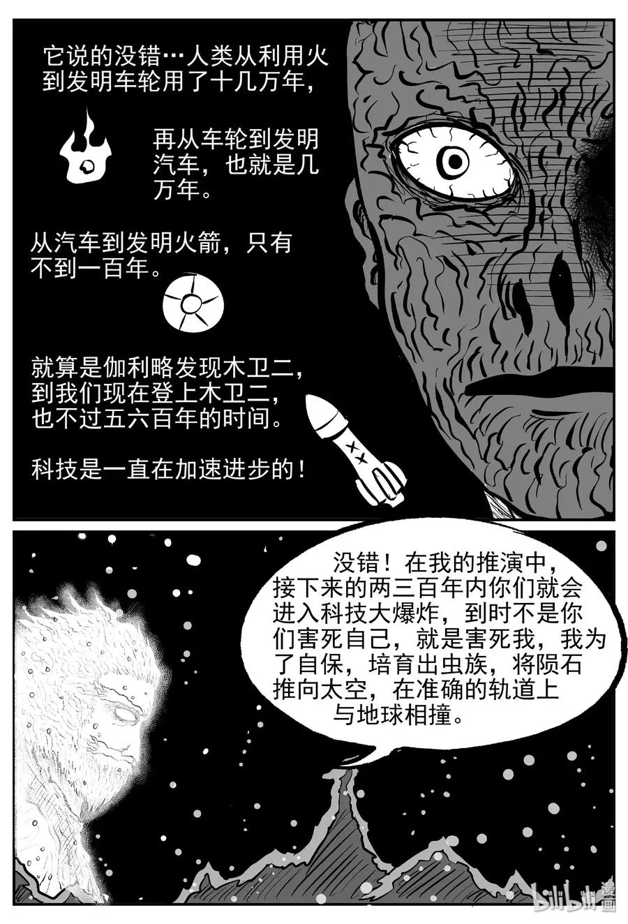 473 诡域之星 第17页