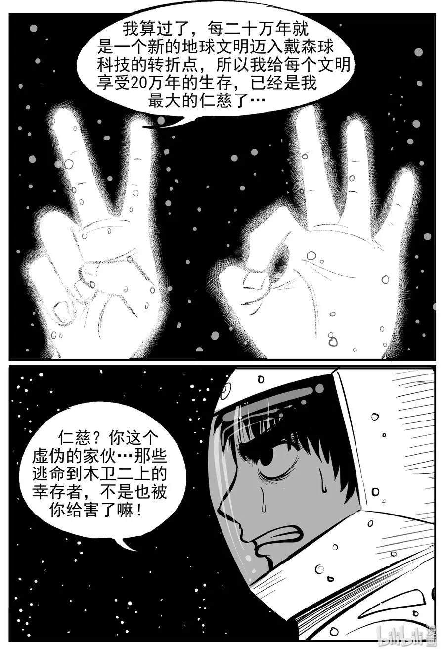 473 诡域之星 第18页
