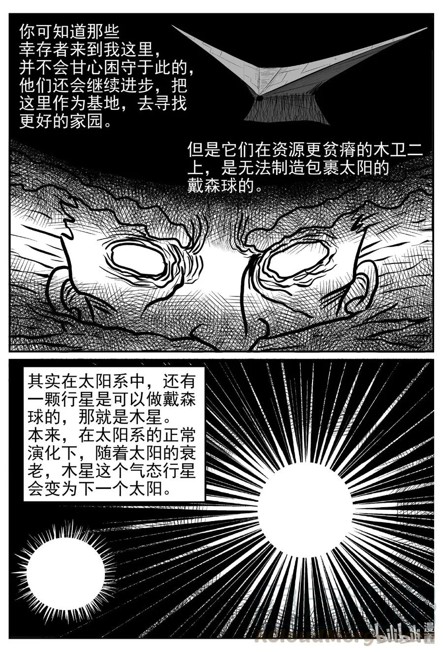 473 诡域之星 第19页