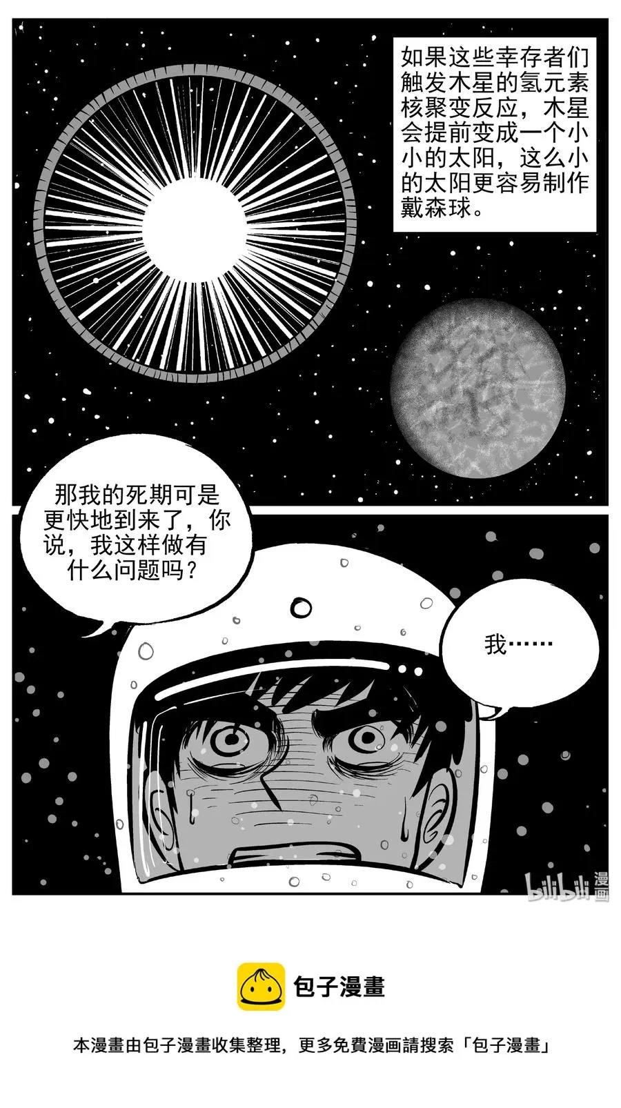 473 诡域之星 第20页