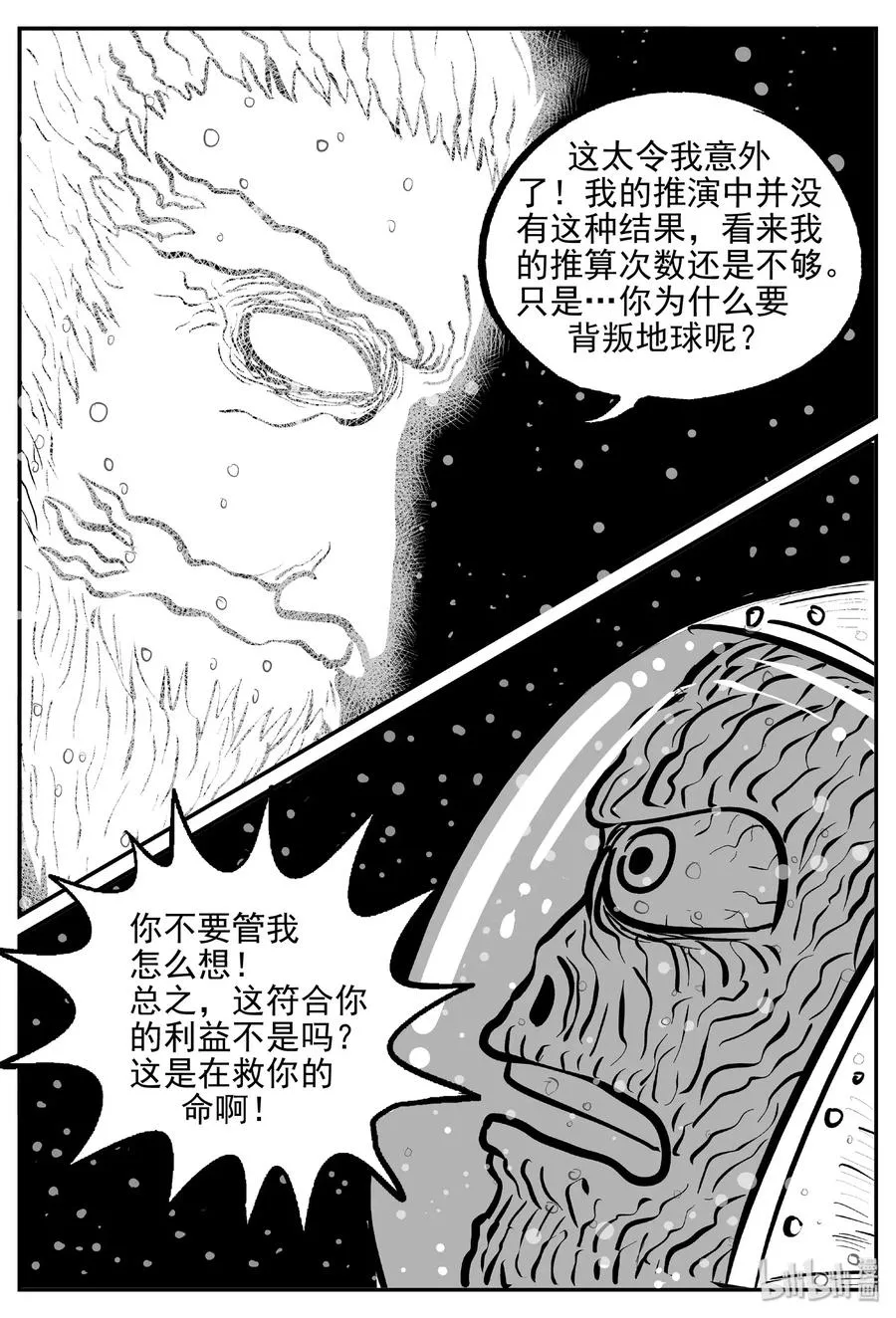 475 诡域之星 第2页