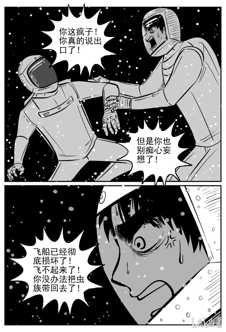 475 诡域之星 第3页