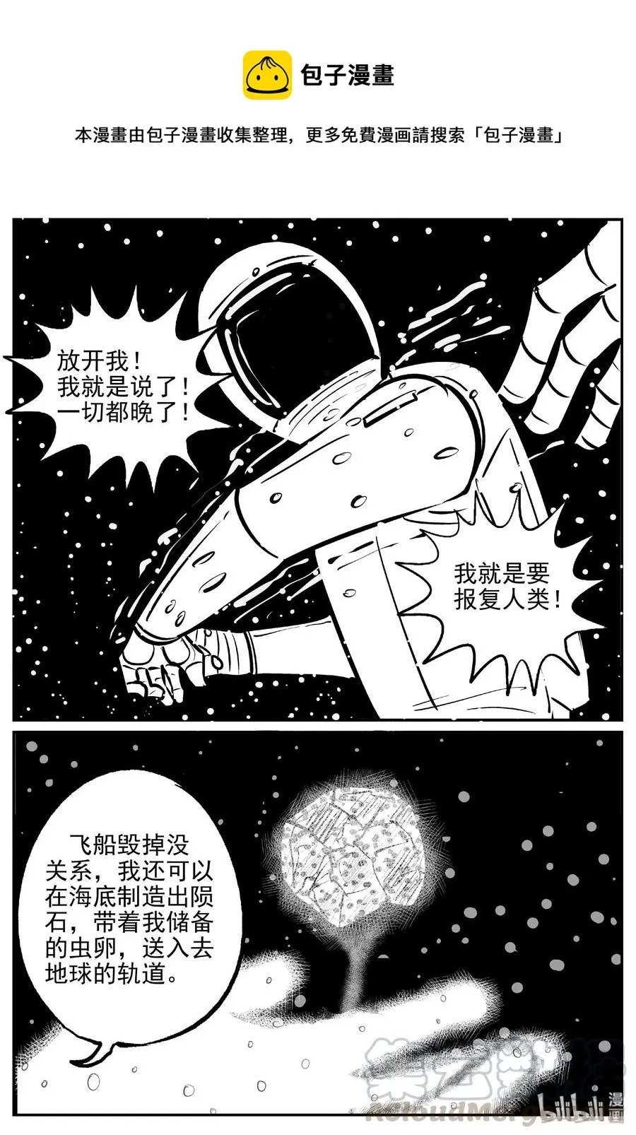 475 诡域之星 第4页