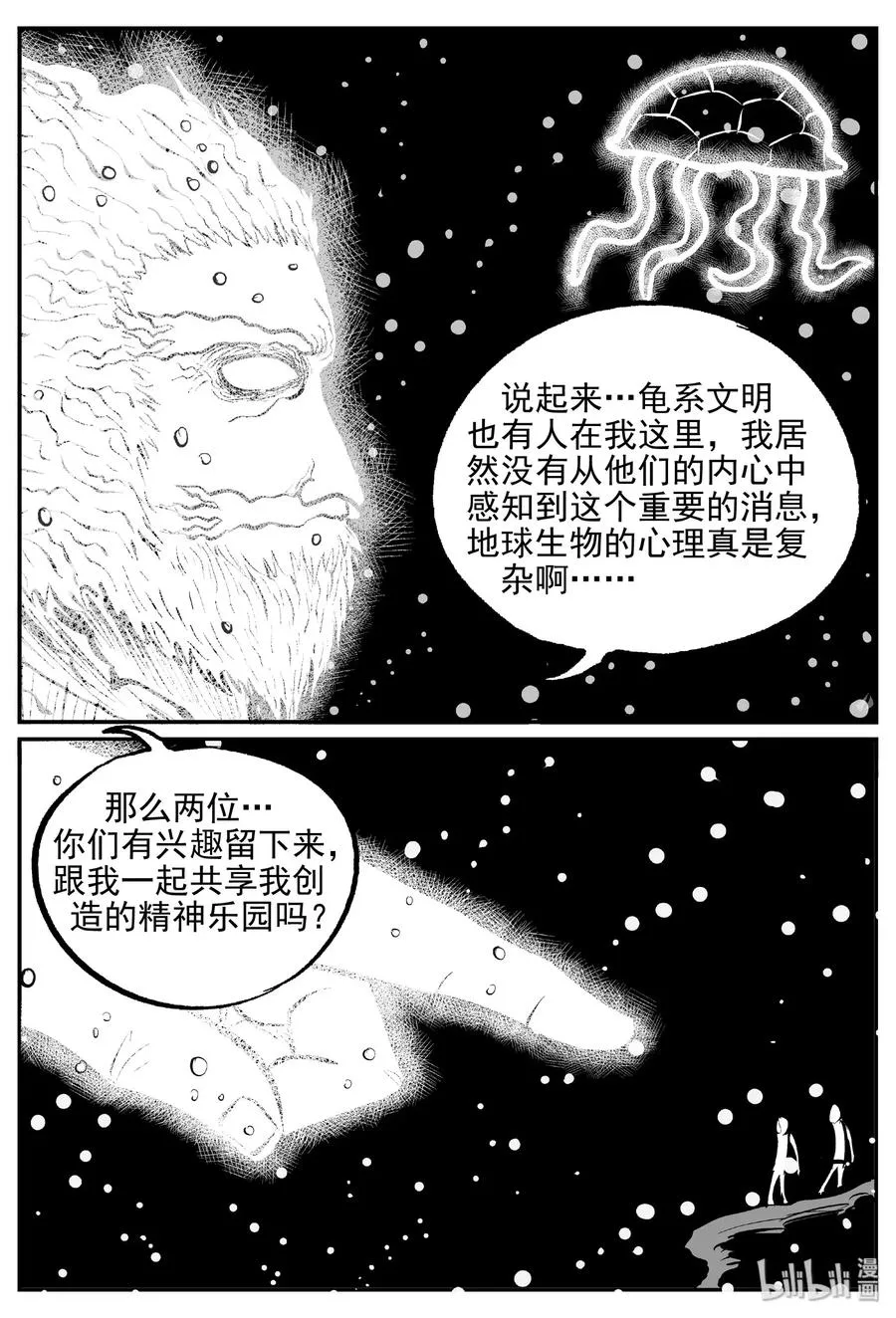 475 诡域之星 第5页