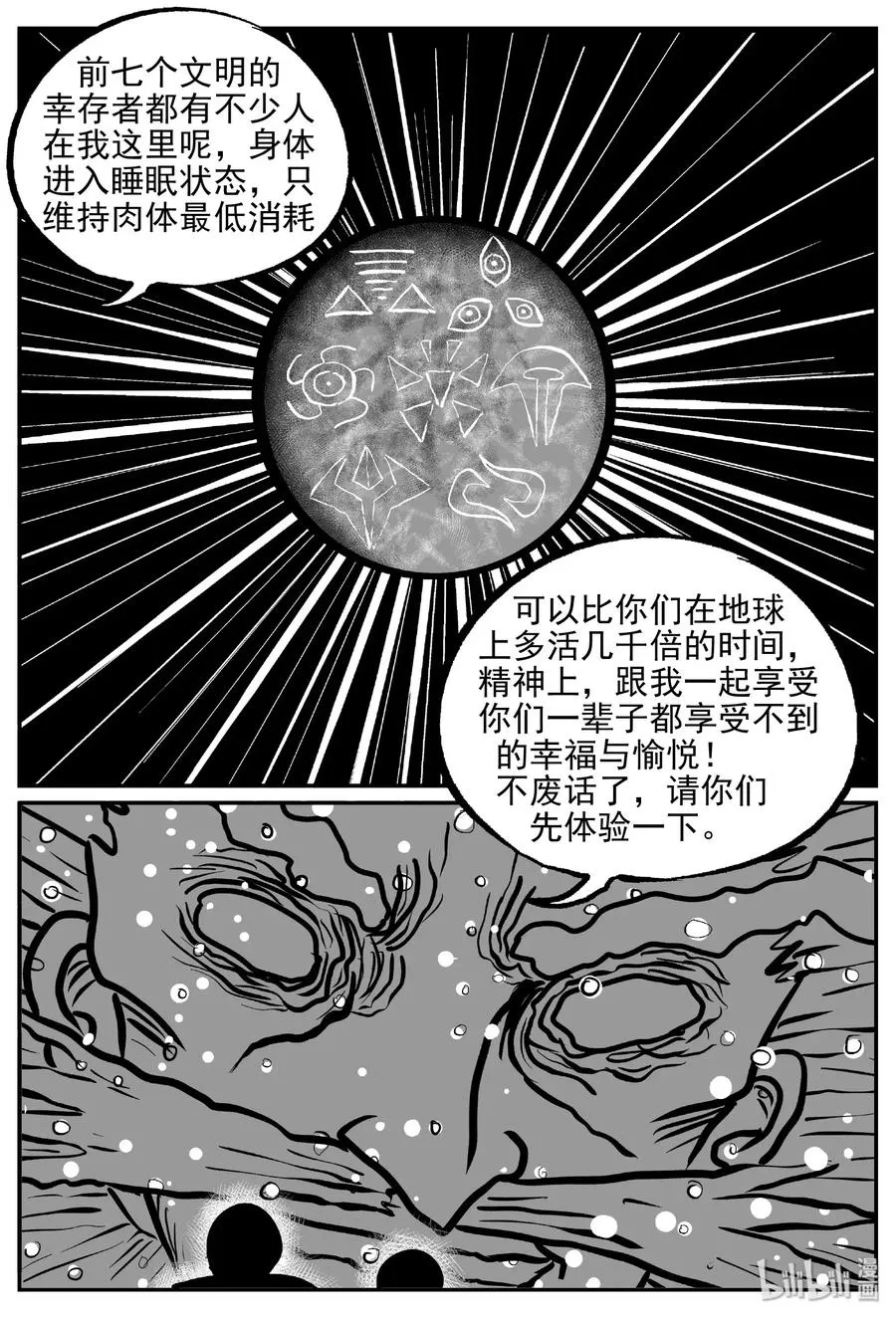 475 诡域之星 第6页