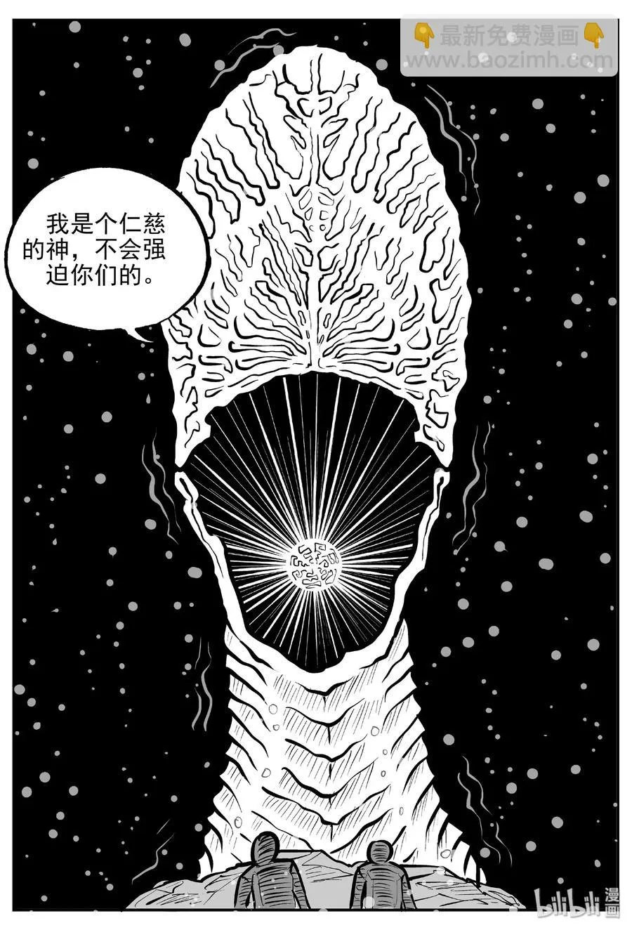 475 诡域之星 第8页