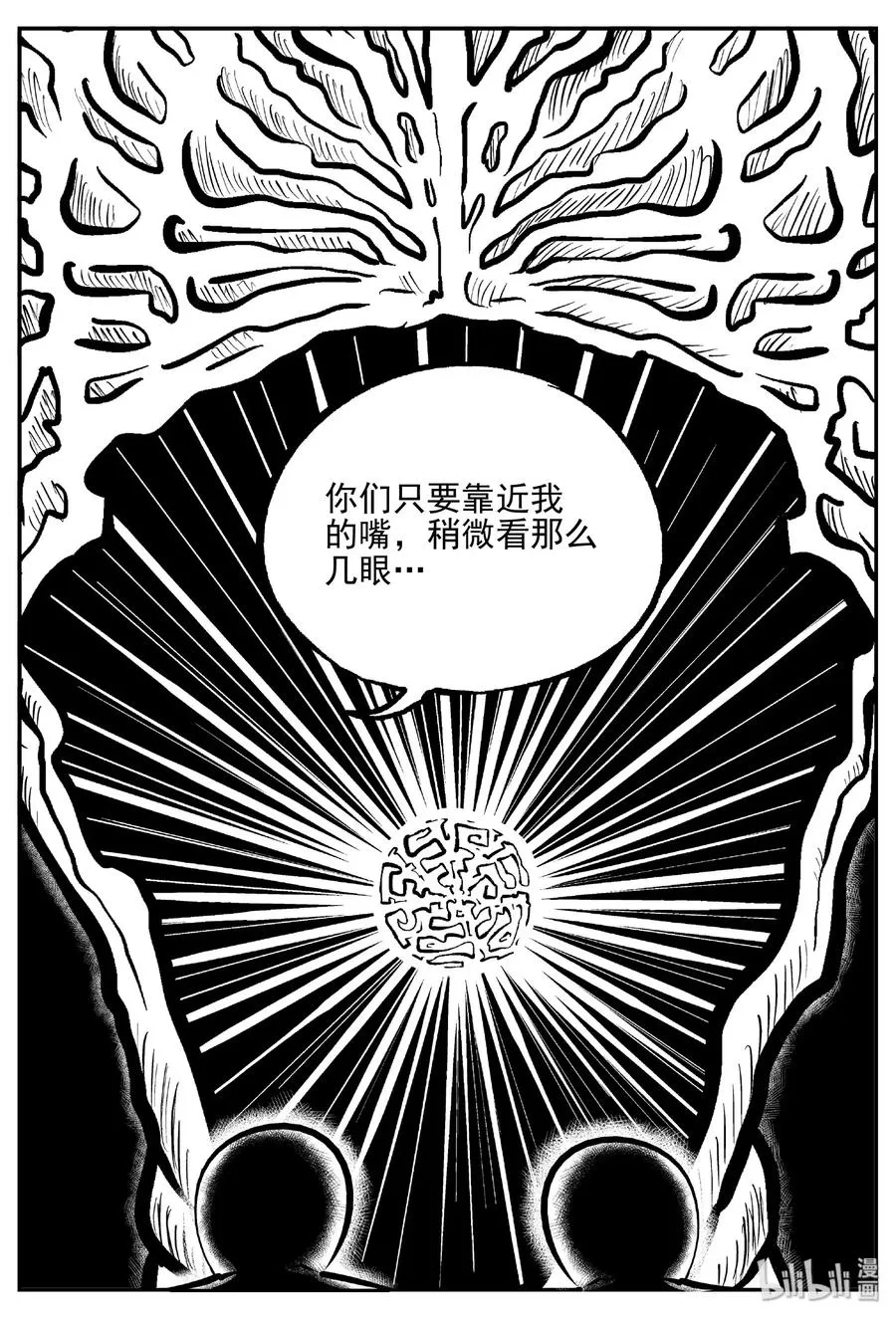 475 诡域之星 第9页