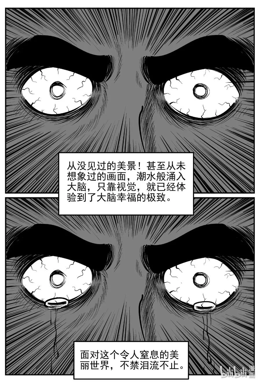 475 诡域之星 第11页
