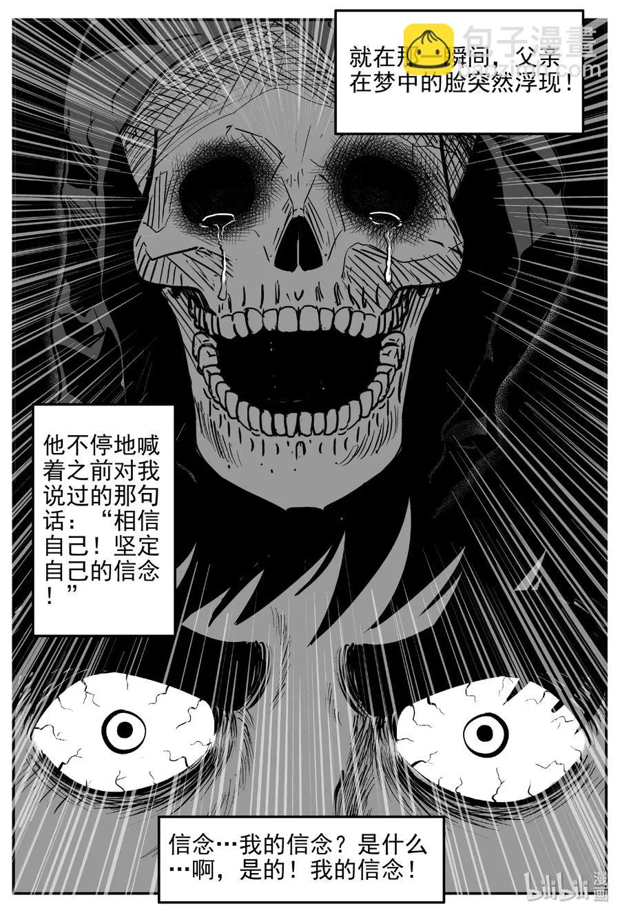 475 诡域之星 第12页