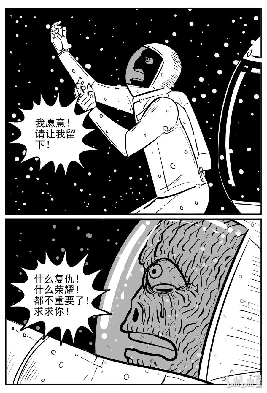 475 诡域之星 第15页