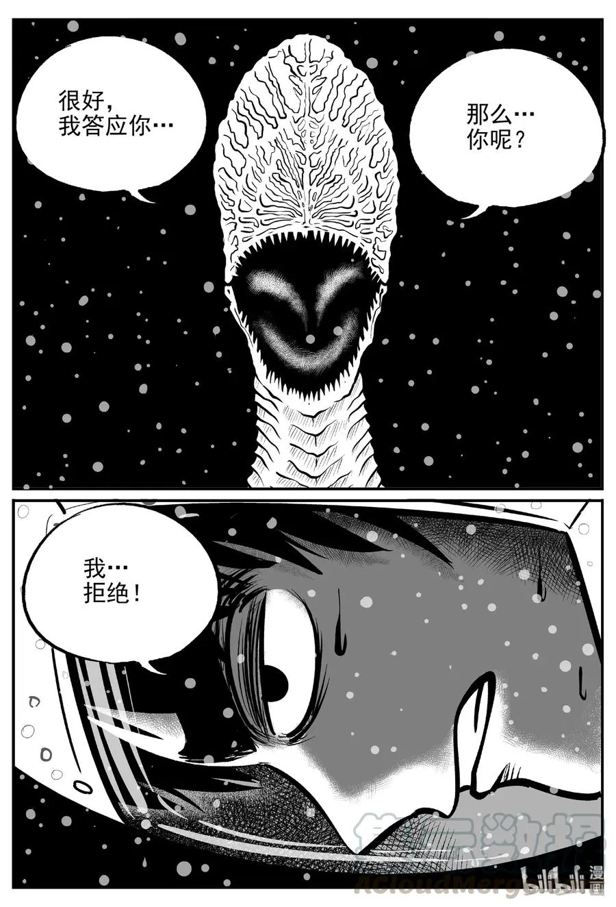 475 诡域之星 第16页