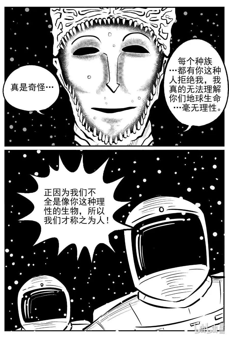 475 诡域之星 第17页