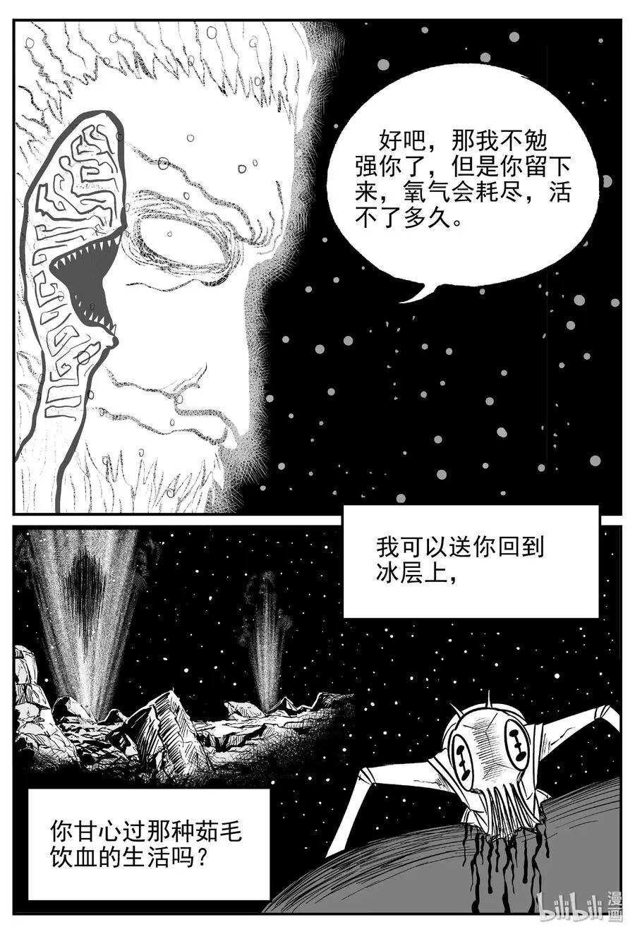 475 诡域之星 第18页