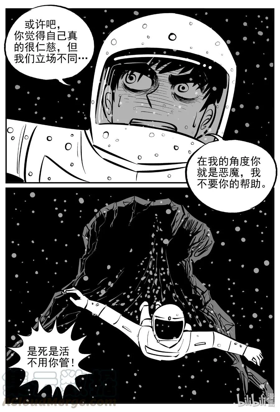 475 诡域之星 第19页