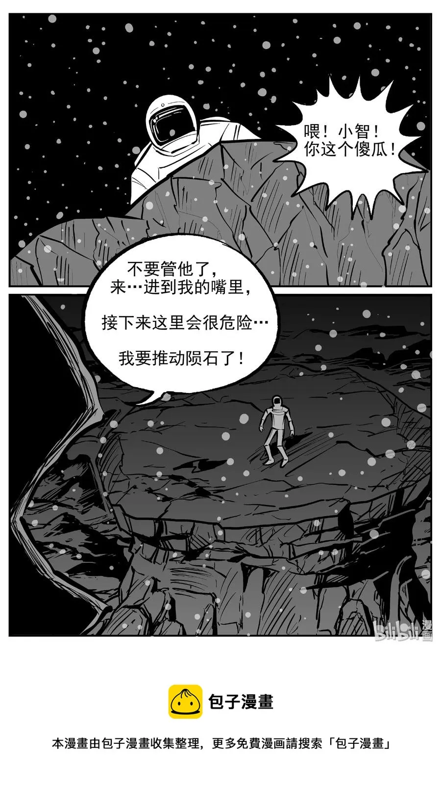 475 诡域之星 第20页