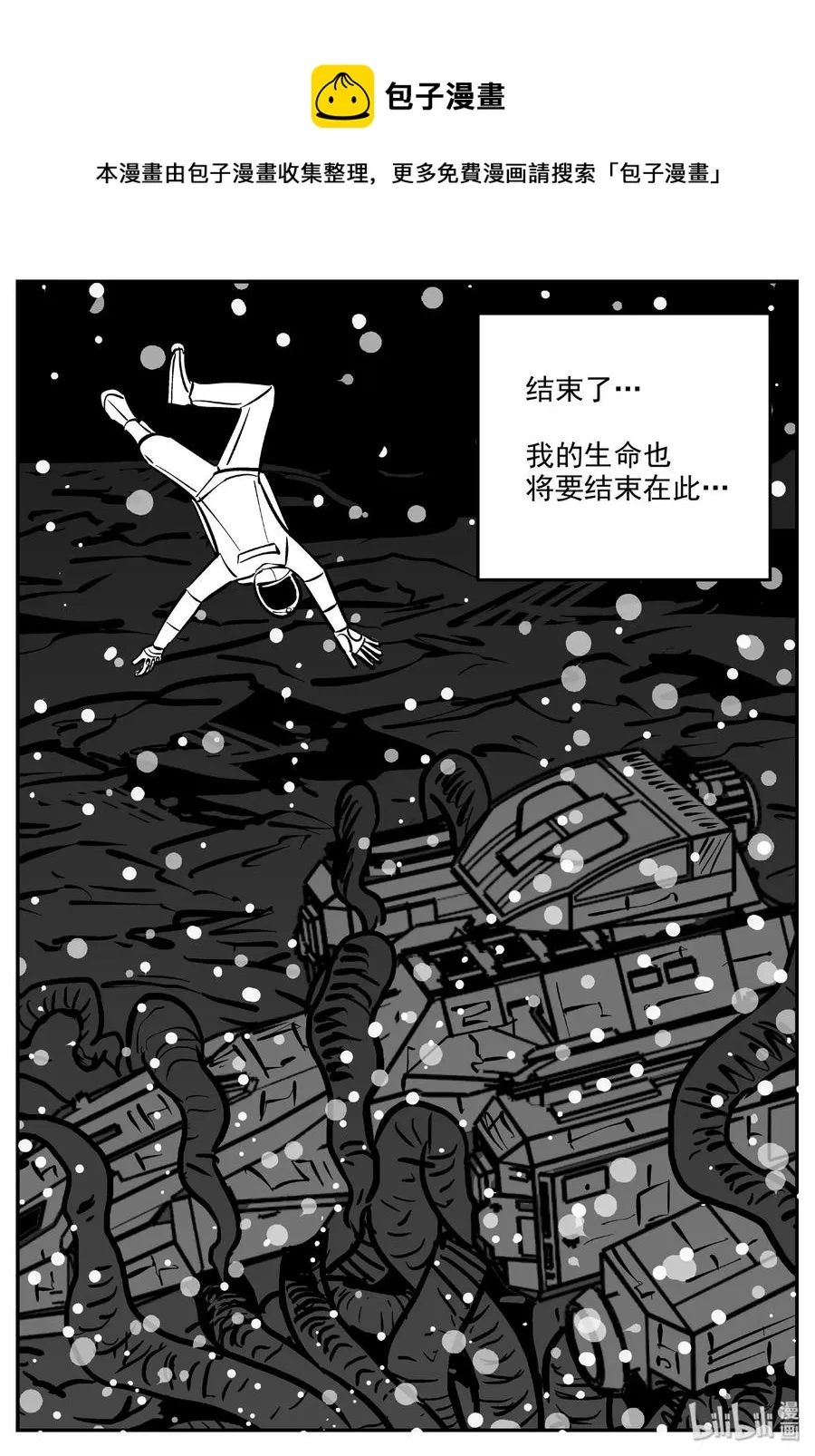 476 诡域之星 第5页