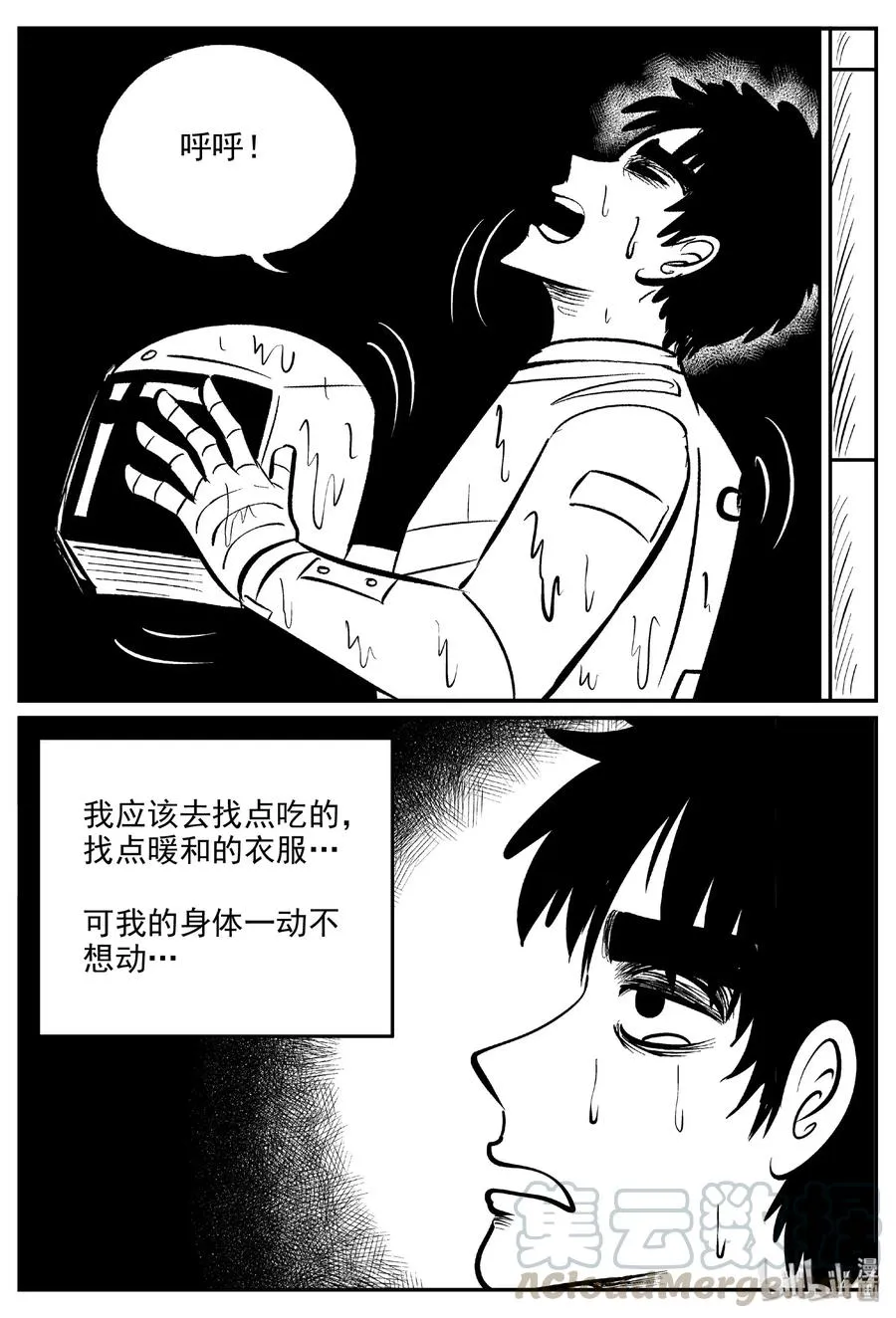 476 诡域之星 第7页