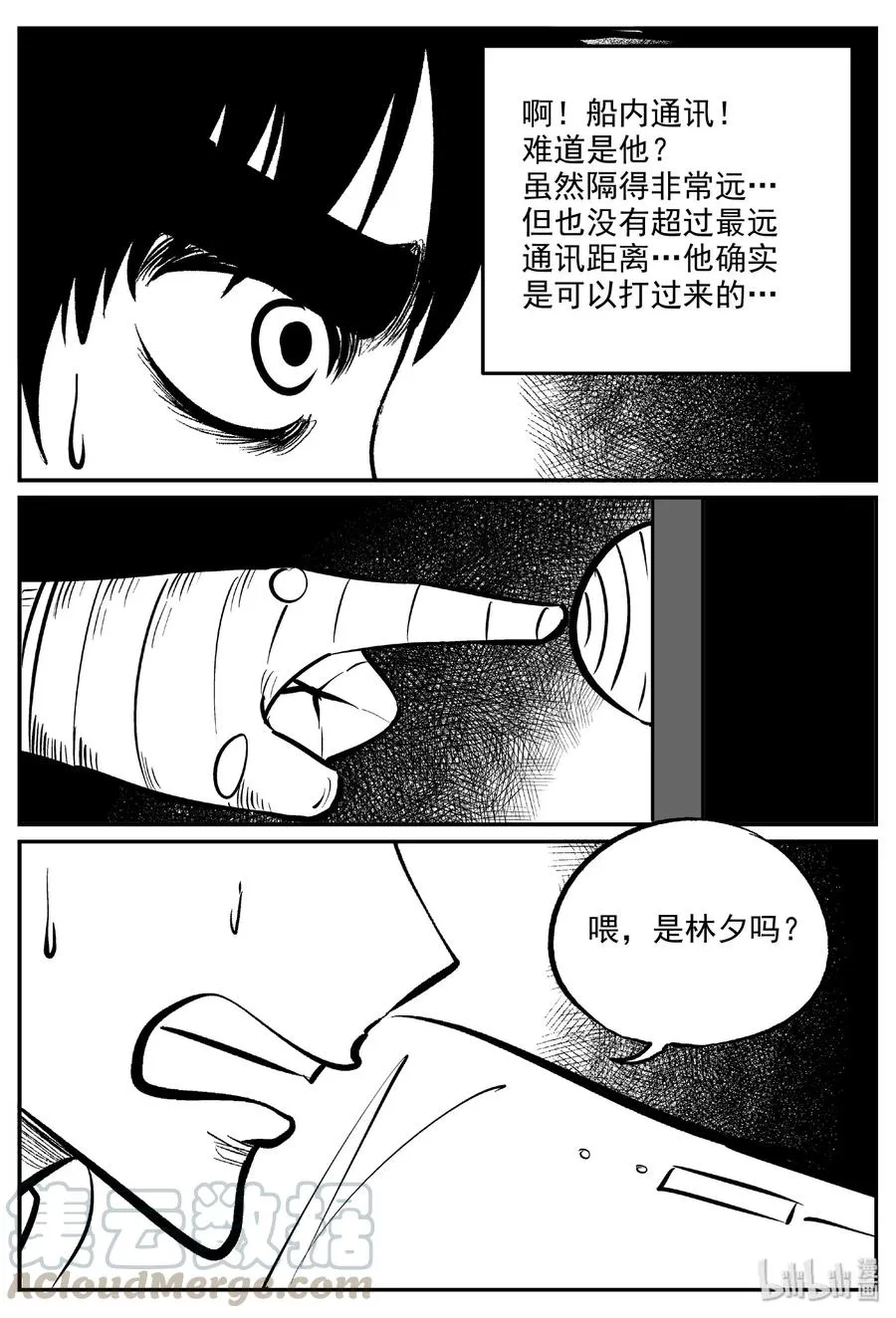 476 诡域之星 第10页