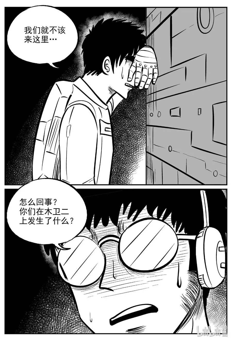 476 诡域之星 第12页