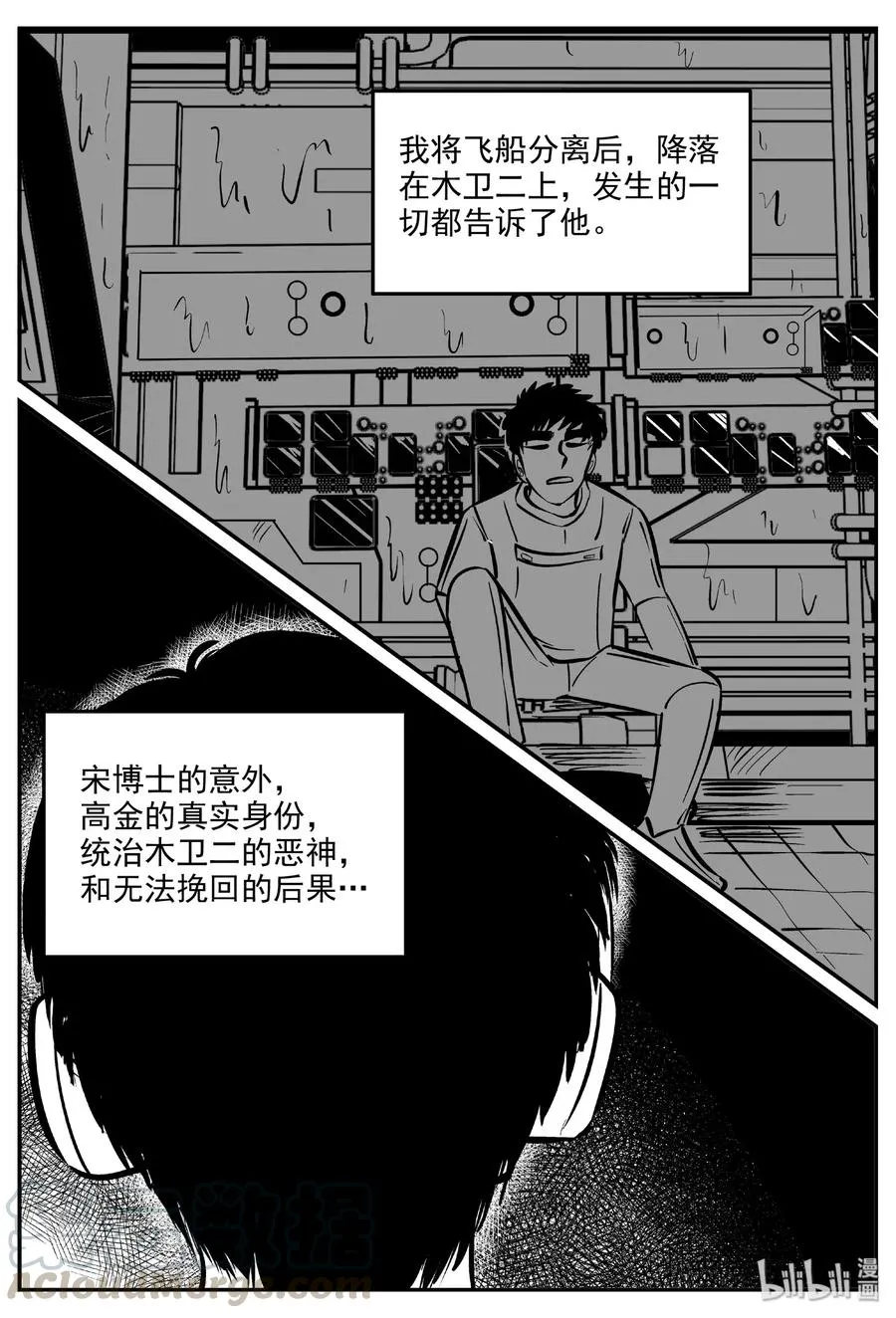 476 诡域之星 第13页