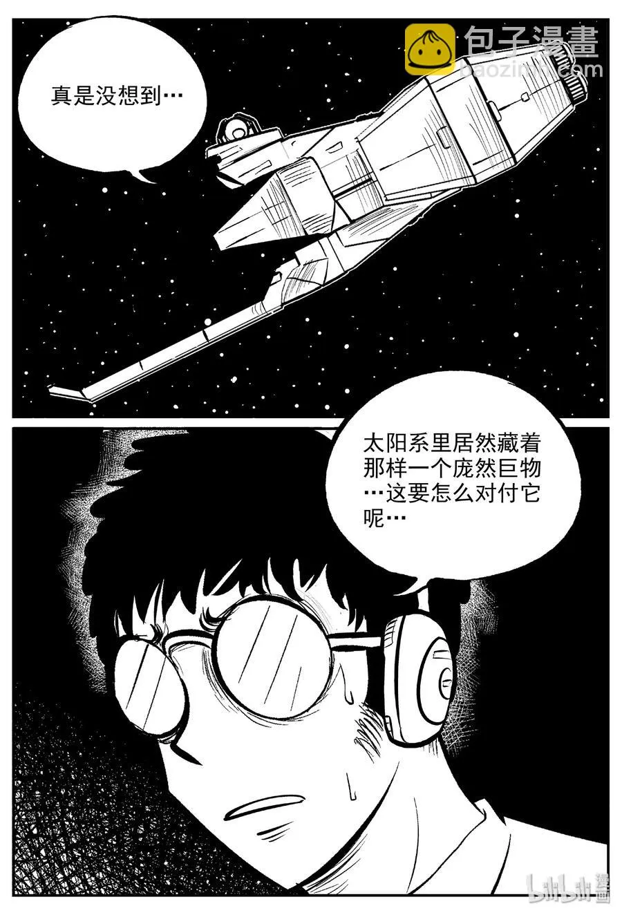 476 诡域之星 第14页