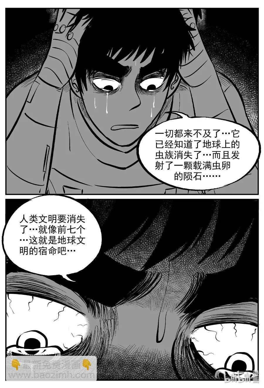 476 诡域之星 第15页