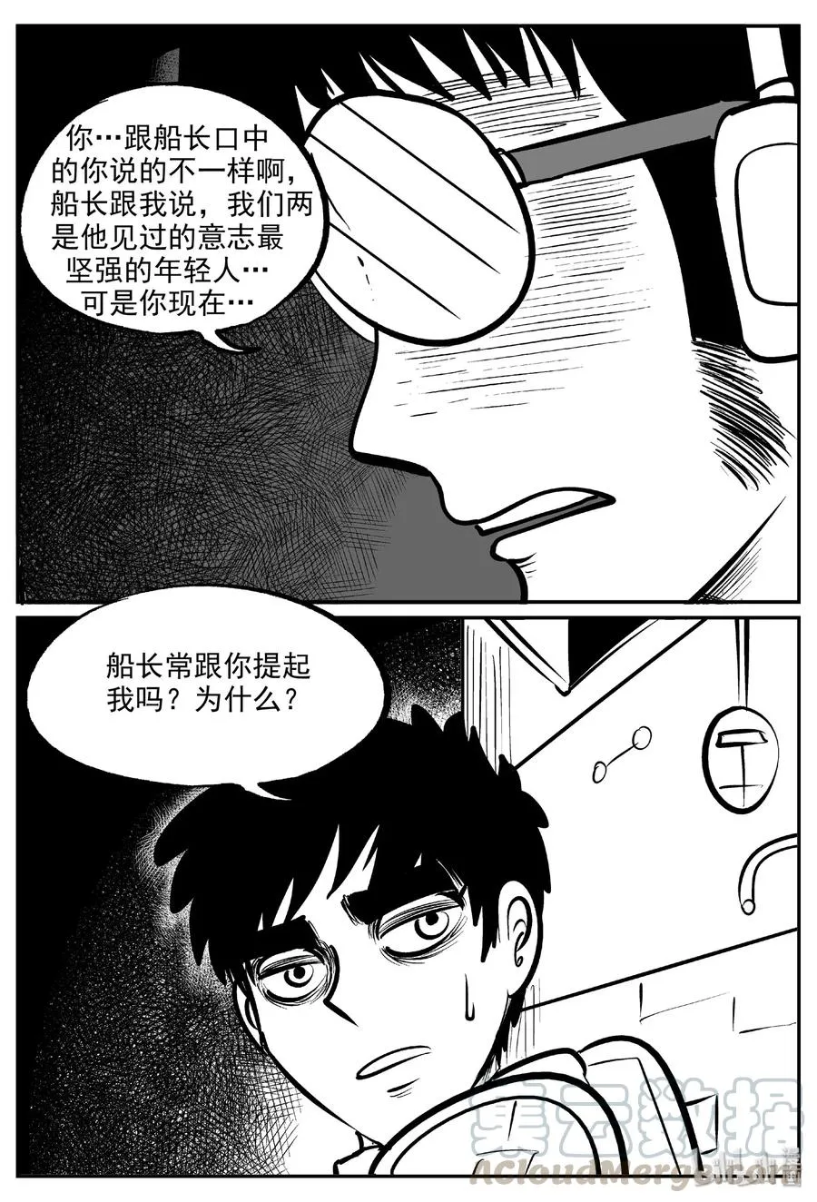 476 诡域之星 第16页
