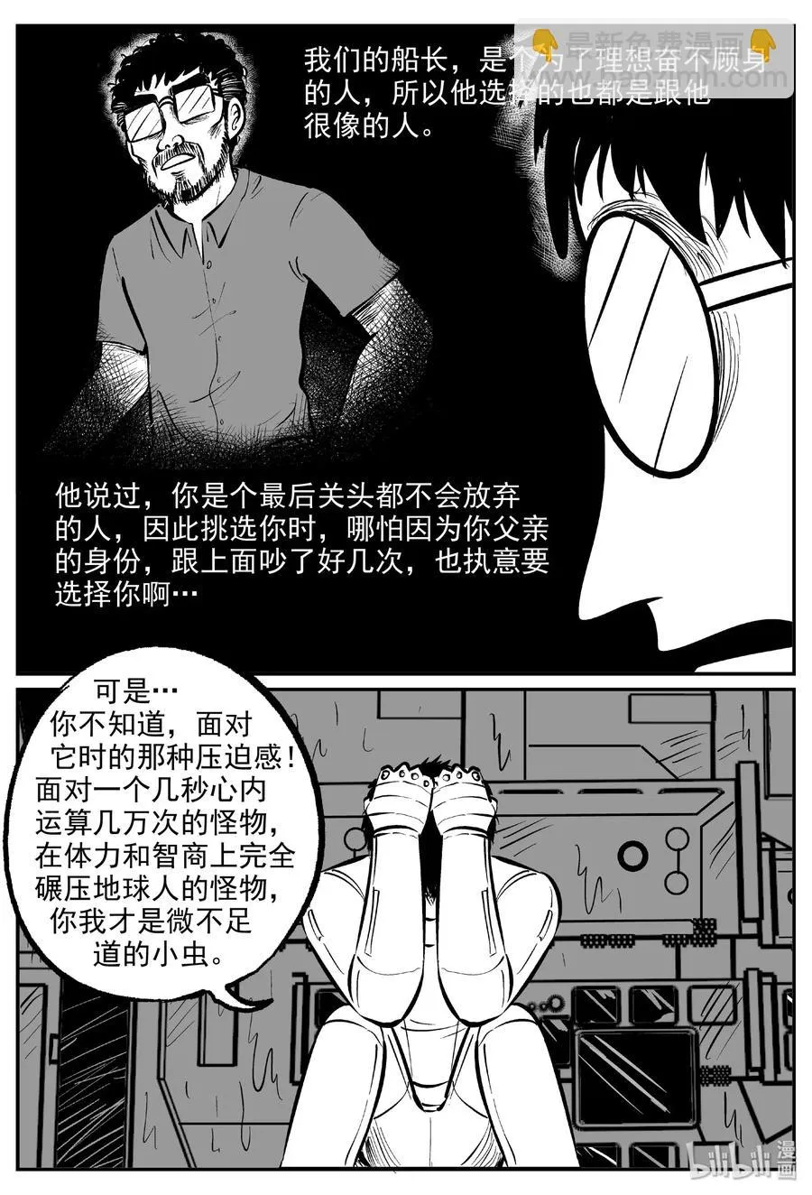 476 诡域之星 第17页