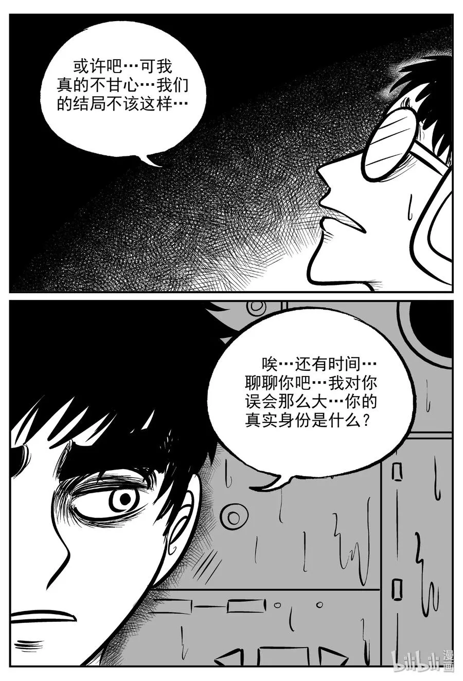 476 诡域之星 第18页